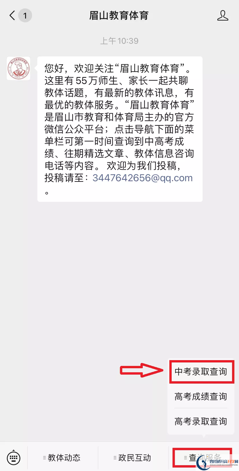 眉山2021年中考錄取結(jié)果查詢時間是多久？