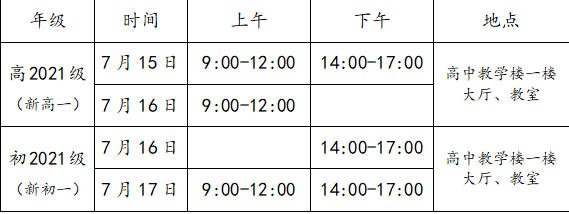成都三十六中2021高一開學(xué)時(shí)間是多久？