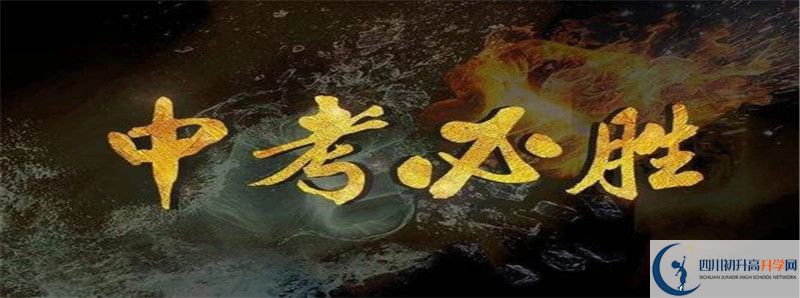 2022年閬中中學(xué)中考錄取分?jǐn)?shù)線是多少？