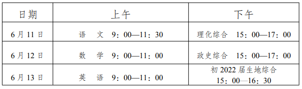 2022年內(nèi)江中考時間安排是怎么樣的？