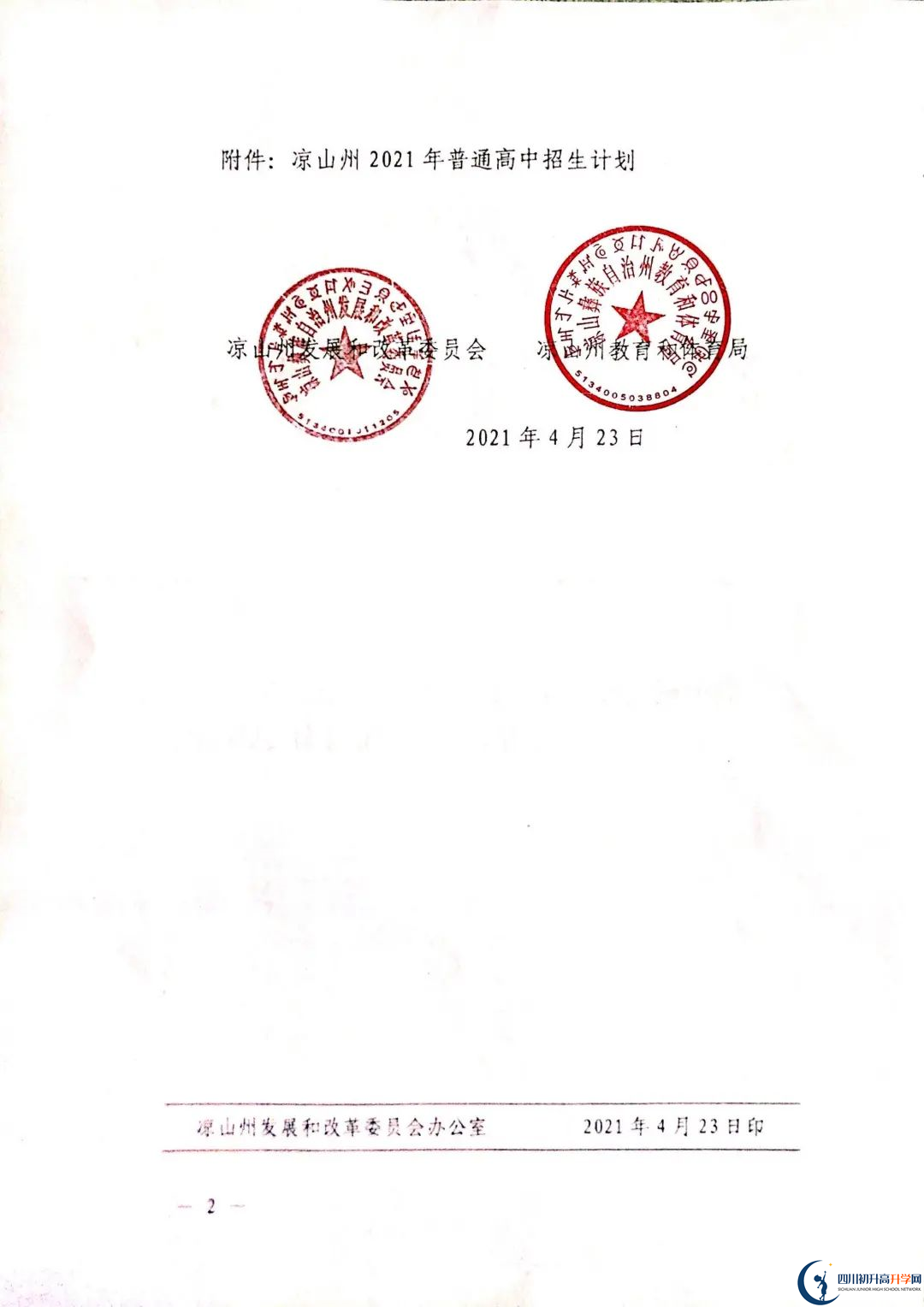 2022年涼山州中考錄取比例是多少？